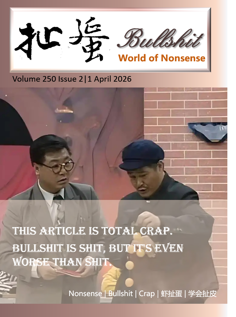 Bullshit 《扯蛋》