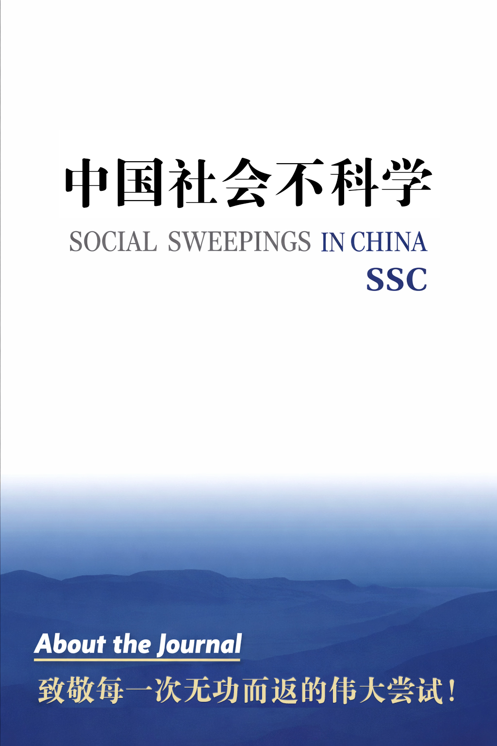 Social Sweepings in China